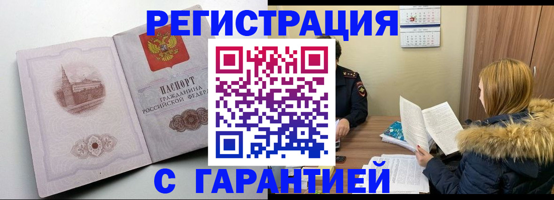 временная регистрация гарантия в ЕАО