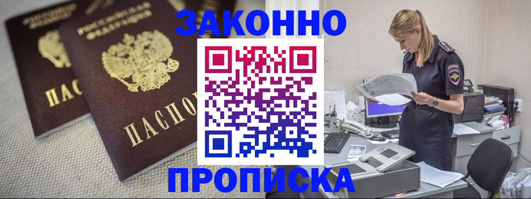 прописка для школы в ЕАО