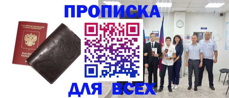 временная регистрация купить в ЕАО
